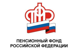 Пенсионный Фонд России напоминает жителям Лобни