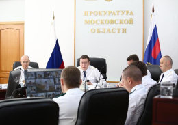 Прокуратура Московской области подвела итоги работы в первом полугодии