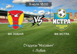 В Лобне состоится футбольный матч в рамках Чемпионата Московской области