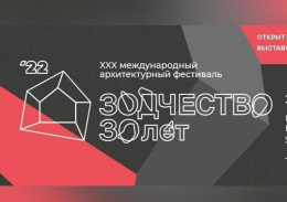 Московская область представит стенд с лучшими объектами региона на международном фестивале «Зодчество 2022»