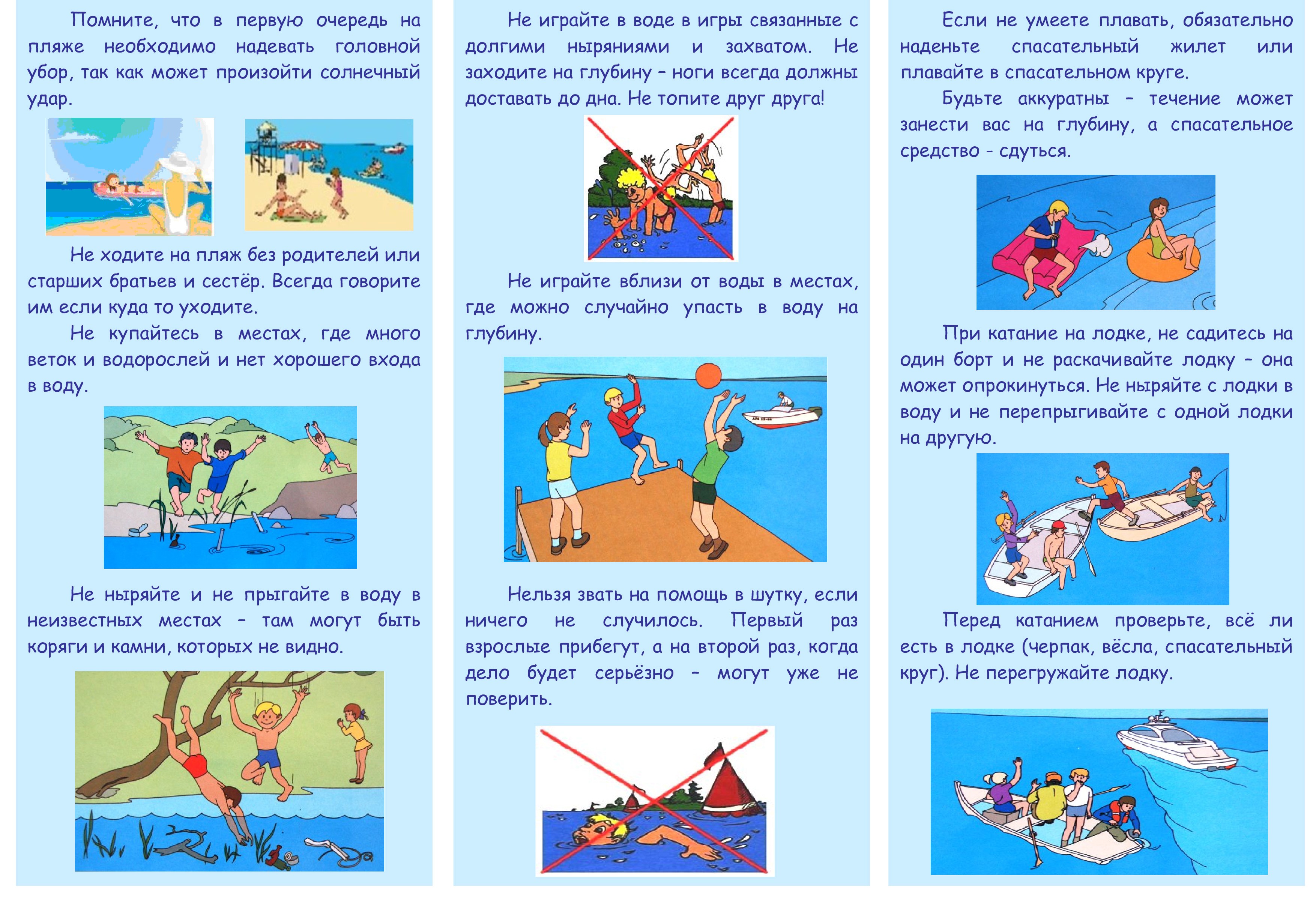 Безопасное поведение детей на водных объектах. Поведение на водоемах летом. Правила поведения на воде. Памяткабезопасност на воде. Безопасное поведение на воде для детей.