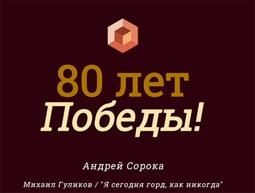 «Голоса Победы» напомнят лобненцам о войне