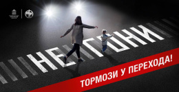 В Подмосковье пройдет мероприятие по снижению дорожно‑транспортного травматизма с участием пешеходов