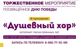 В Лобне пройдет семейное торжественное мероприятие «Душевный хор»