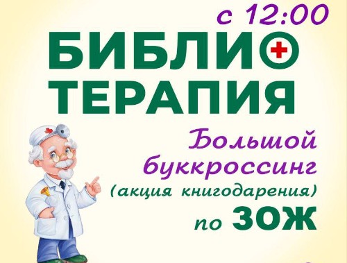 В Лобне пройдет акция книгодарения в поддержку здорового образа жизни