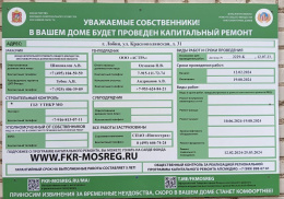 В Лобне приступили к капитальному ремонту домов