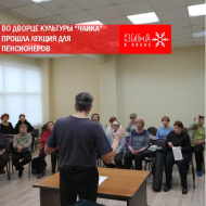 Во Дворце культуры “Чайка” прошла лекция для пенсионеров “Депрессия и как с ней бороться”
