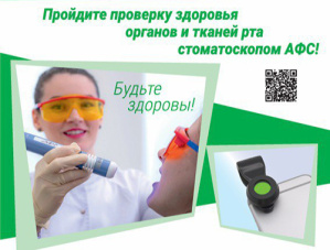 Жителей Лобни приглашают на онкоскрининг полости рта