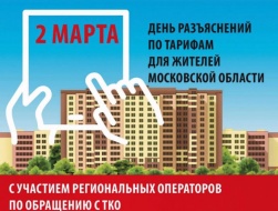 2 марта в 11:00 в конференц-зале администрации состоится прием граждан по вопросам работы внедрения новой системы обращения с ТБО