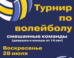 В Лобне пройдет молодежный волейбольный турнир