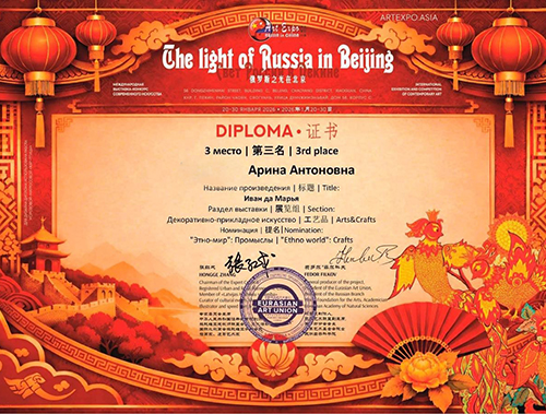 Школьница из Лобни заняла третье место на международной выставке-конкурсе в Пекине