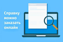 Лобненцам рассказали, как получить медицинские справки онлайн