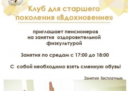 Активное долголетие: занятия по оздоровительной физкультурой