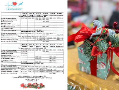 Расписание работы Лобненской больницы в новогодние праздники