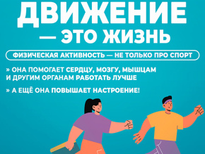 С 8 по 14 июня Министерство здравоохранения проводит "Неделю информирования о важности физической активности"