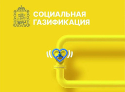 В Лобне проведут брифинг по программе социальной газификации