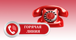 Для жителей Лобни работает горячая линия Роспотребнадзора