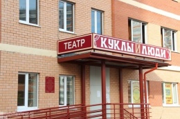21 и 22 сентября в 12.00 в театре “Куклы и люди” состоится премьера спектакля