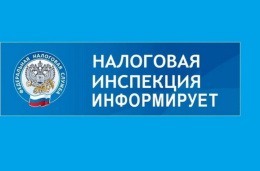 Итоги информационной кампании о льготах по имущественным налогам