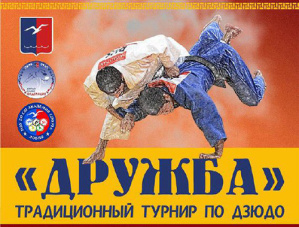 Турнир по дзюдо «Дружба»: медали ждут своих чемпионов