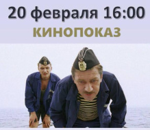 Жителей Лобни приглашают на кинопоказ 
