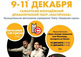 Самарский театр «Мастерская» покажет в «Камерной сцене» 3 спектакля