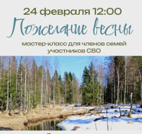 В Лобне семьи участников СВО приглашают на творческую встречу
