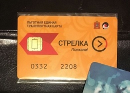 Вам не нужна желтая "стрелка", если у вас есть социальная карта жителя Московской области с правом бесплатного проезда на общественном транспорте региона