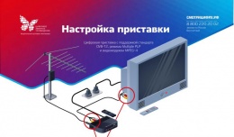 Технический инструкции при подключении цифрового телевидения