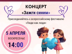 «Люди как люди»: жителей Лобни приглашают на фестиваль, посвященный особенным детям «Люди как люди»: жителей Лобни приглашают на фестиваль, посвященный особенным детям