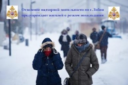 Рекомендации спасательных служб в связи с резким похолоданием