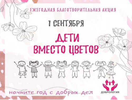 Жителей Лобни приглашают принять участие в благотворительной акции