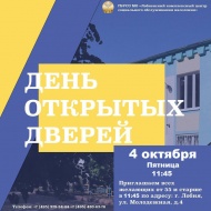 4 октября - День открытых дверей в Центре социального обслуживания населения в Лобне