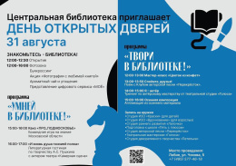 Жителей Лобни приглашают на день открытых дверей в библиотеку Жителей Лобни приглашают на день открытых дверей в библиотеку