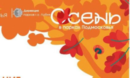 Жителей Лобни приглашают на мероприятия в парках Жителей Лобни приглашают на мероприятия в парках