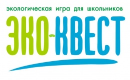 В школе №10 пройдёт Эко-квест под названием «Стратег» 