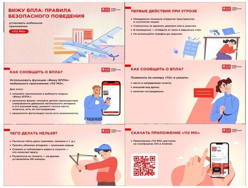 Основы безопасности: Служба 112 рекомендует Основы безопасности: Служба 112 рекомендует