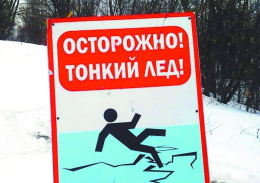 Лобненцам напомнили о правилах безопасности на льду