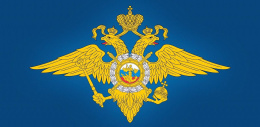 Главное управление МВД России по Московской области информирует Главное управление МВД России по Московской области информирует