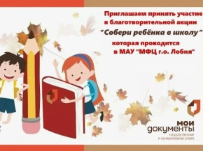 Жителей Лобни приглашают принять участие в благотворительной акции Жителей Лобни приглашают принять участие в благотворительной акции