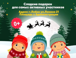 Новогодняя интерактивная программа для детей пройдёт в центре Лобни