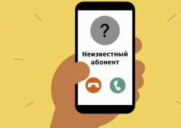 Прокуратура информирует: Телефонные мошенники 