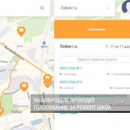 На портале “Добродел” предлагают проголосовать за одну из 11 школ Лобни, которая будет отремонтирована в 2020 году 
