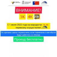 Замена перевозчика
