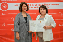 Воспитатель из Лобни получила сертификат на жилье