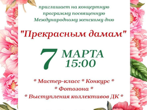 В лобненском ДК «Красная Поляна» пройдет концерт к Международному женскому дню