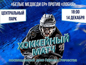 Приглашаем всех поклонников динамичного и по-настоящему зрелищного хоккея на праздничный матч Приглашаем всех поклонников динамичного и по-настоящему зрелищного хоккея на праздничный матч
