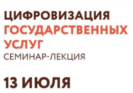 В Лобне пройдёт лекция «Цифровизация государственных услуг» 