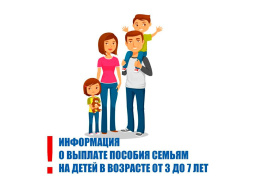 Получить выплату на детей от 3 до 7 лет стало проще 