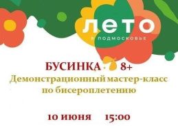 Жителей Лобни приглашают на бесплатный мастер-класс